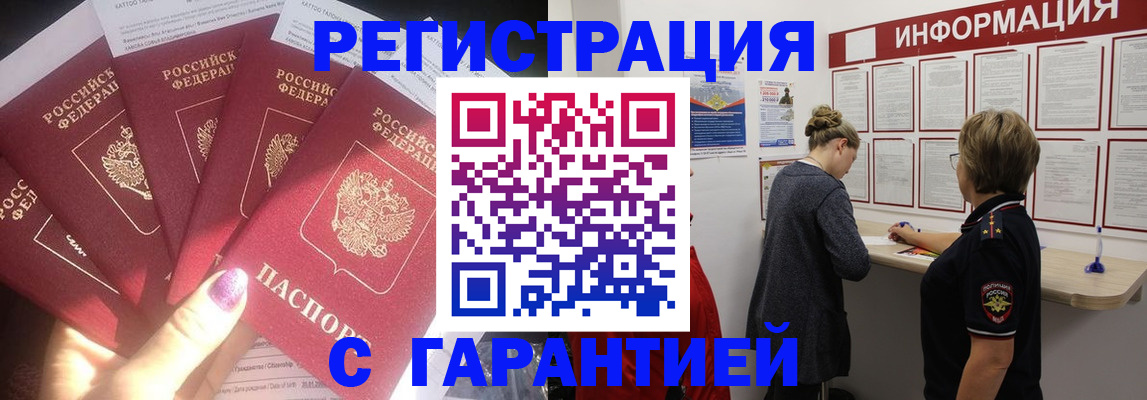 прописка гарантия в Сорске