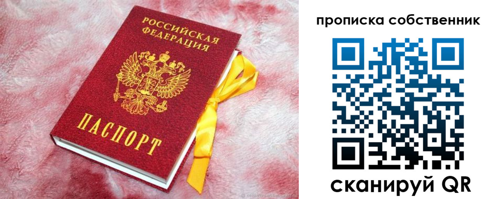 временная регистрация законно в Сорске