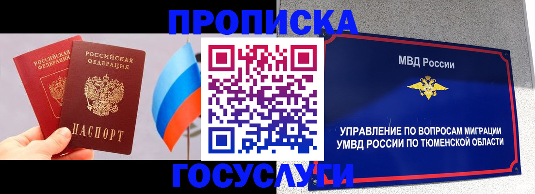 временная регистрация купить в Сорске