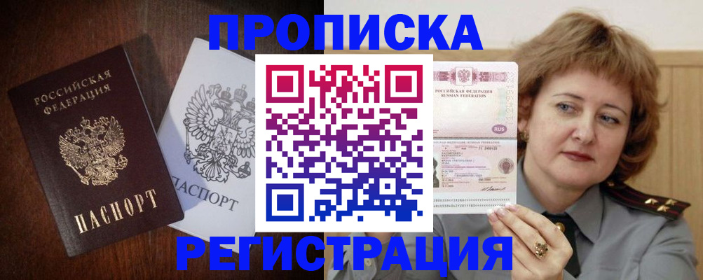 временная регистрация собственник в Сорске